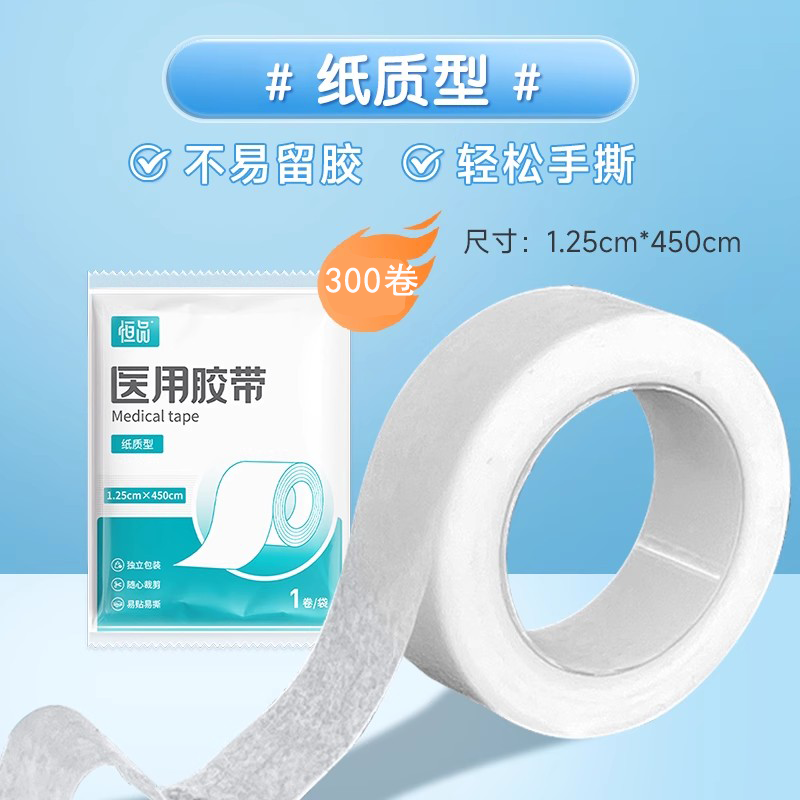 医用纸质胶带伤口固定压敏胶布可手撕无纺布高粘透气防过敏胶布贴