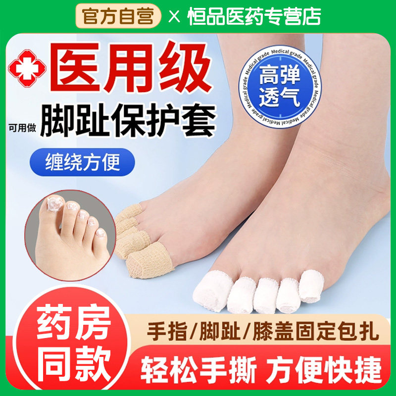 灰指甲上药套】线下恒品药房同售