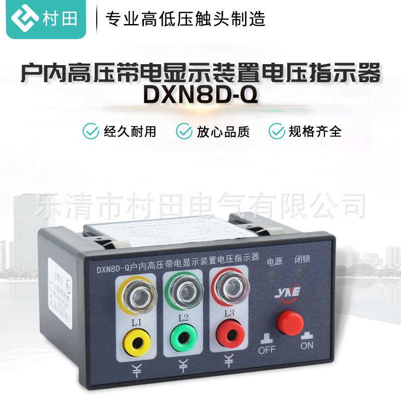 规格齐全设备指示灯设备DXN8D-Q户内高压带电显示装置电压指示器