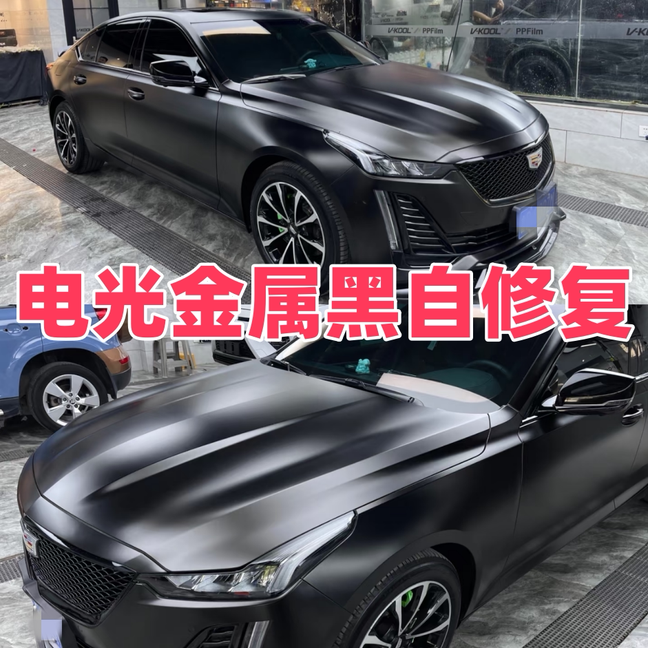 汽车全车改色膜电光金属黑PET漆面保护膜