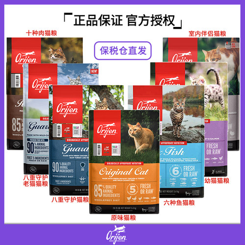 【跨境】Orijen原始猎食渴望十种肉鱼多口味无谷幼猫成猫通用猫粮