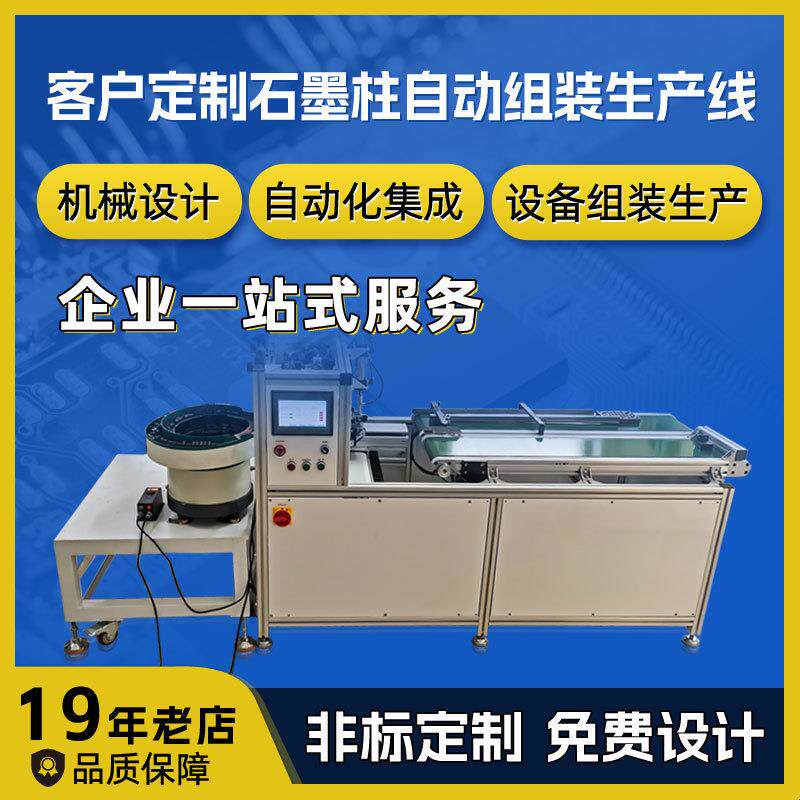 石墨柱自动组装生产线分选称重码垛切割打孔设计自动化