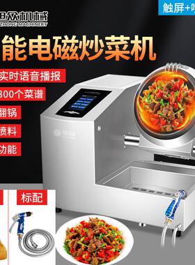 智能炒菜机商用餐馆饭店小型可倾斜滚筒翻炒菜机