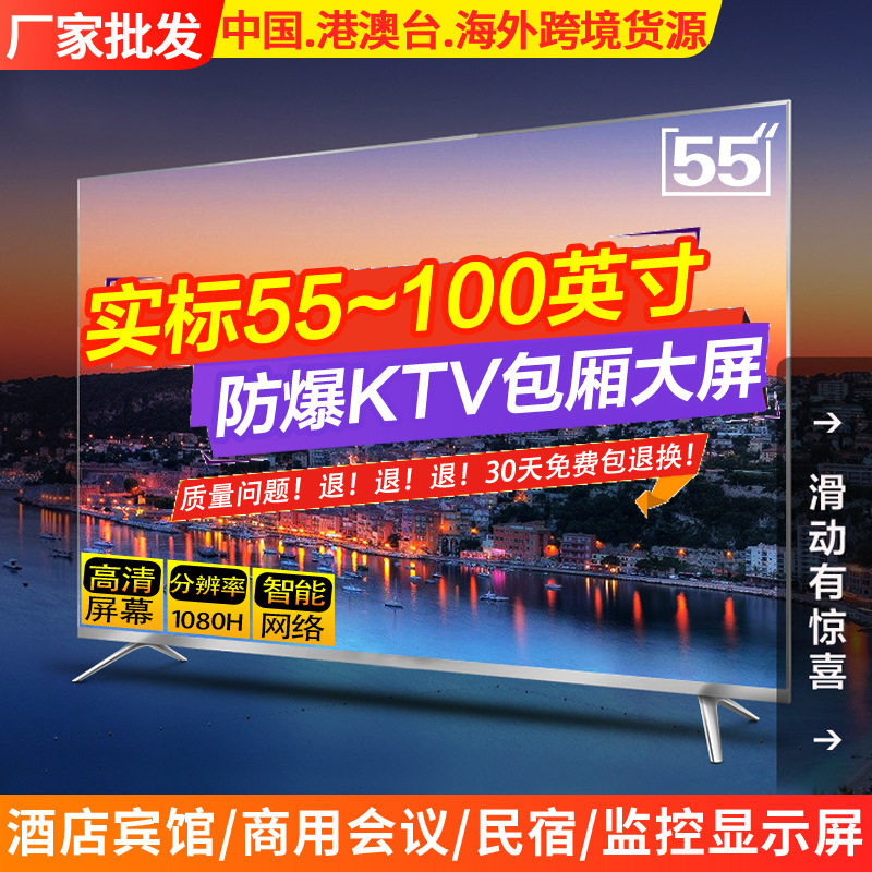 液晶电视KTV酒店宾馆防爆屏55寸65寸75寸85寸100寸网络电视机