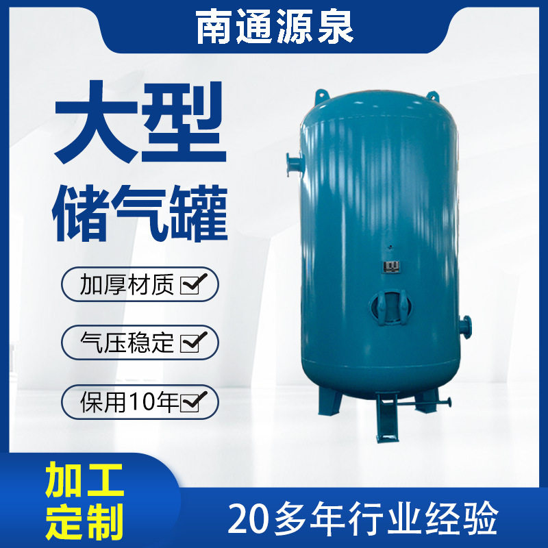 南通非标制造10立方Q345R注塑储气罐 塑料机械专用 速发?