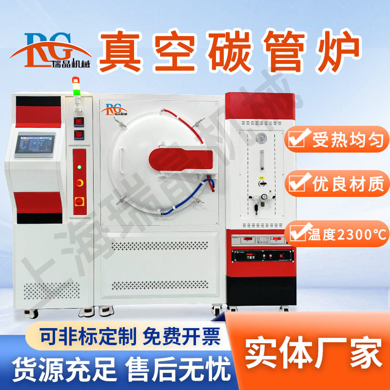 真空碳管炉2300℃高温热压烧结炉陶瓷碳化硅硬质合金晶体热处理