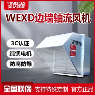 壁式风机防雨不锈钢防爆厂房通风换气工厂WEXD边墙风机定制加工款