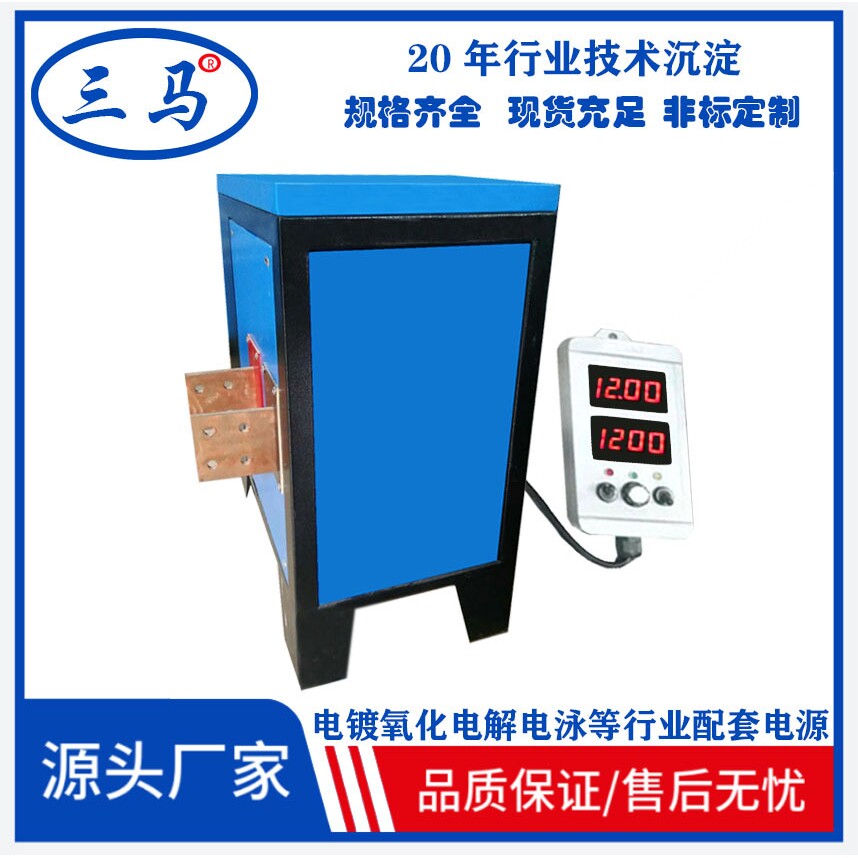 三马整流机硬质氧化电解电泳镀金镀锡锌铜箔整流器污水处理镀镍