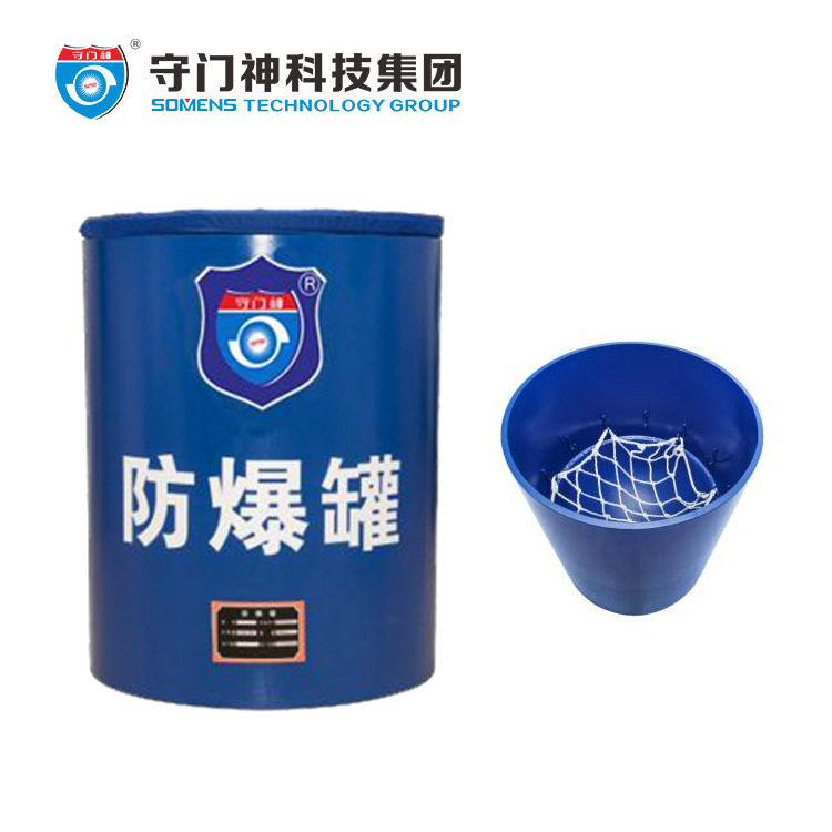 防爆罐 守门神FBG-G1-601防爆桶
