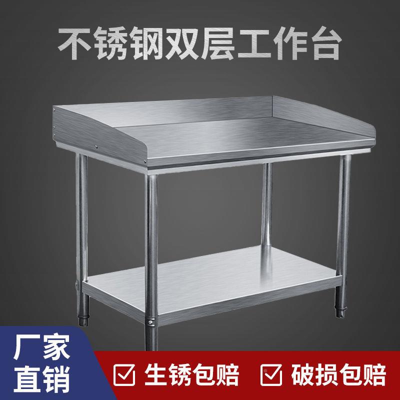 不锈钢工作台桌子长三切围边单UGA带双层厨房专用菜操作台挡板方