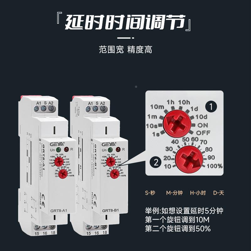 格亚G0R8-A/B单功能时间继电器交T流GRT8-A12V通电延时断开控制2