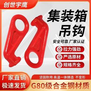 箱钩子挂钩货钩吊钩行车吊车起重吊具吊索具大全插片式 集装 锁头