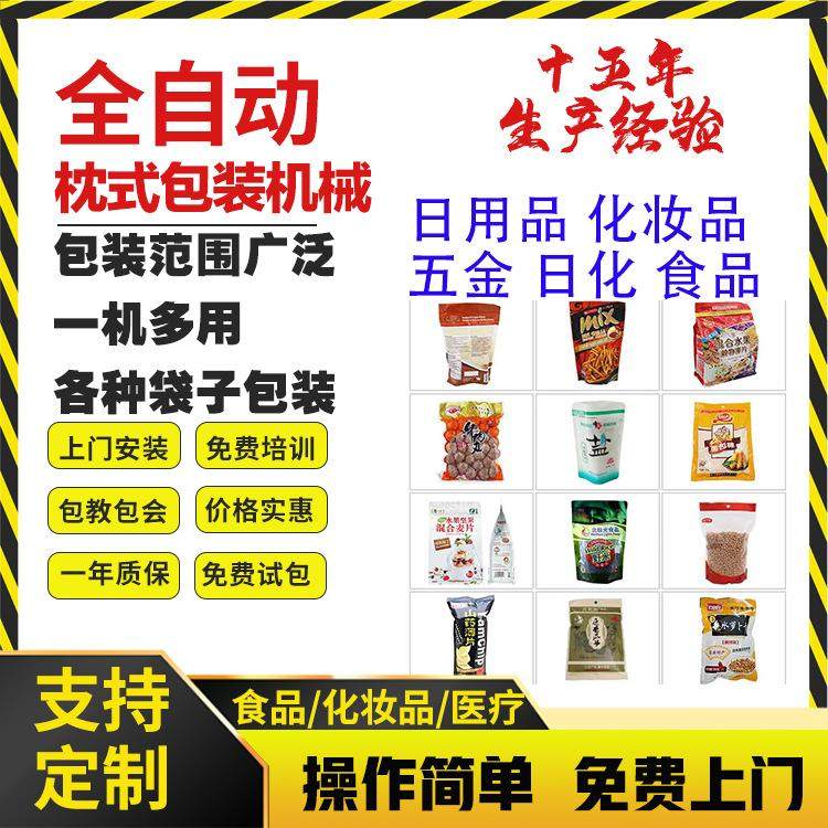 多种食品保鲜膜包装机五金自动套袋机水果蔬菜食品枕式自动包装机