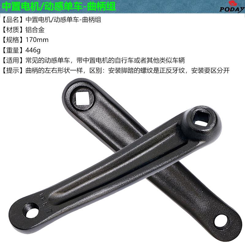 动感单车曲柄电动自行车中置电机曲柄170mm左右曲柄腿牙盘腿