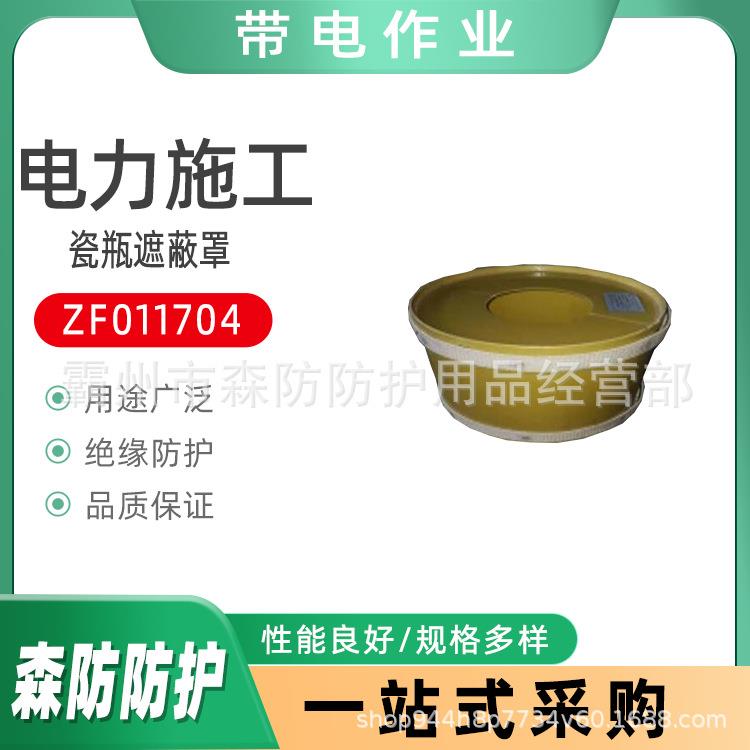 耐高压ZF011704瓷瓶遮蔽罩电力施工绝缘遮蔽罩带电作业导线保护罩