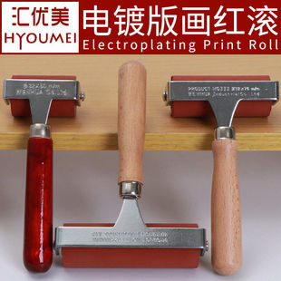 汇优美版画滚红滚版画材料拓包钢珠马莲木磨菇版画纸工具拓印橡胶