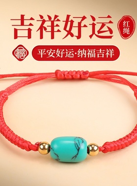 2025新款绿松石桶珠高级手工编织男女款红绳手链本命年送礼佳品