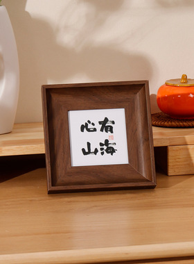 复古书法正方形小相框摆台乔迁新居画框家居装饰励志桌面摆件