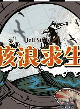 骇浪求生Lifeboat桌游大盒版救生艇怒海求生亲子互动益智游戏13