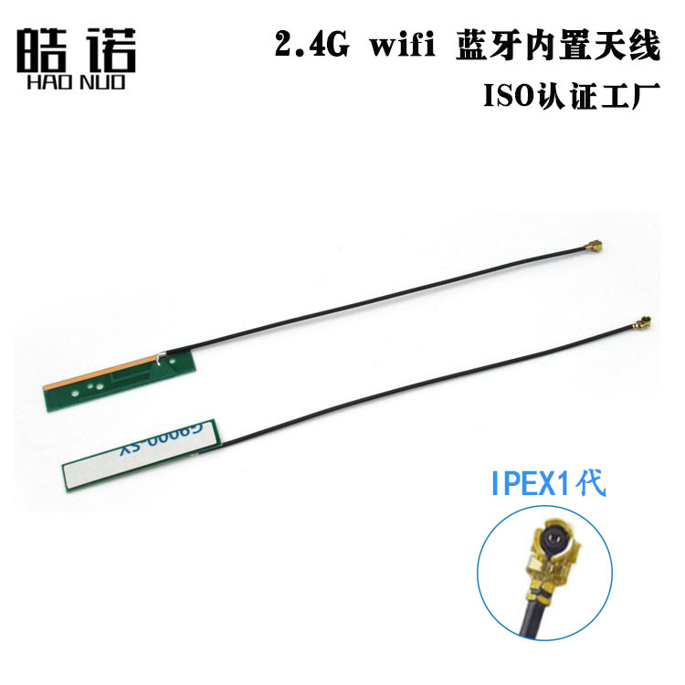 2.4G WIFI 模块天线 PCB天线 内置天线 全向 4dbi高增益wifi天线