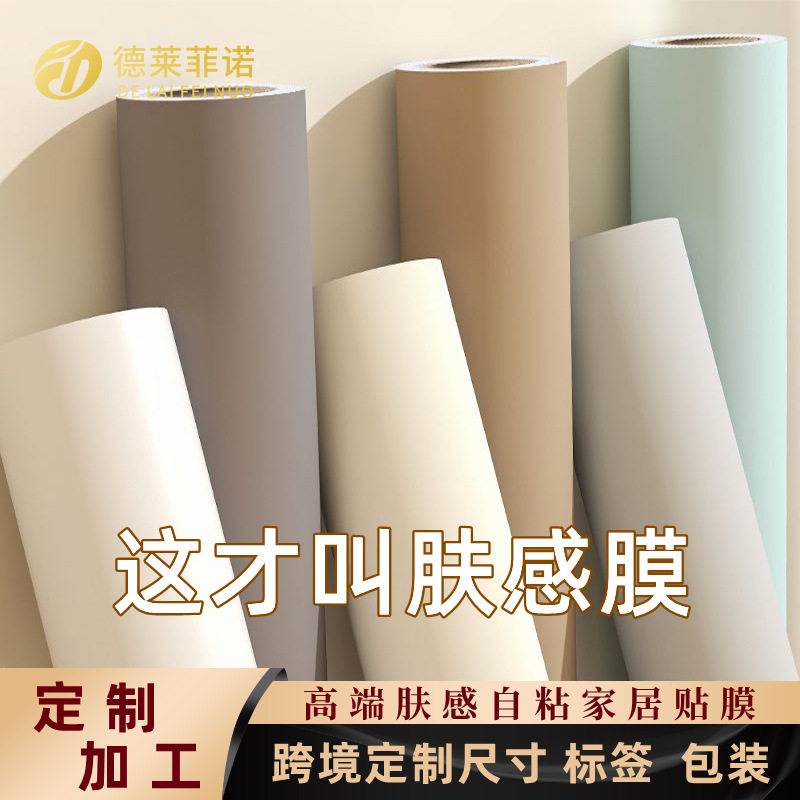 3M加厚防水自粘墙纸改造家具翻新衣柜改色贴纸肤感膜书桌