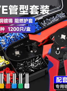 管型端子压线钳1200pcs冷压端子套装针式接线端子压接钳手动工具