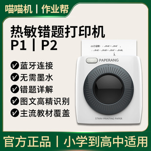 喵喵机错题打印机小型家用P1P2热敏作业帮学生礼物随身蓝牙