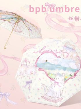 bpb金钩雨伞折叠级感女晴雨两用可爱太阳伞便携遮阳伞防紫外线