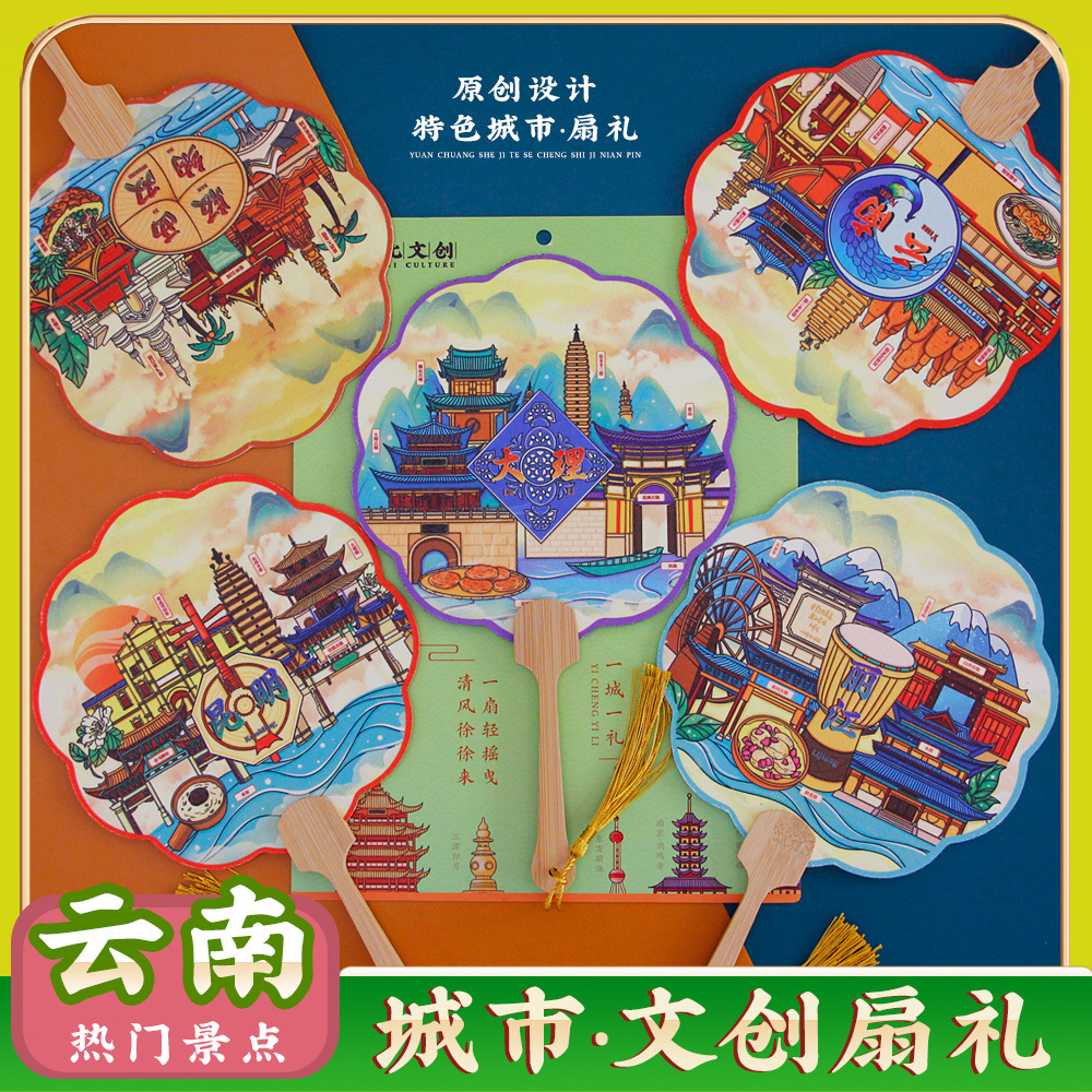云南西双版纳昆明丽江大理旅游景点景区地标伴手礼物团扇子