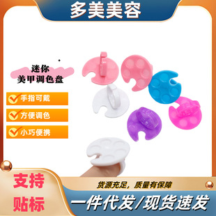 美甲工具椭圆形戒指调色盘指甲彩绘颜料迷你调色板美甲戒指