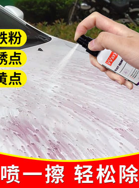 VAX50ml汽车车漆轮毂铁粉铁锈去除剂 Iron Powder & Rust Remover