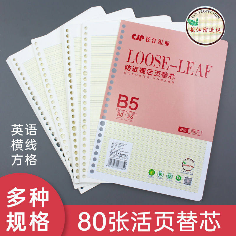 可拆卸活页芯横线简约PP活页夹线圈可换芯学生防近视米黄纸