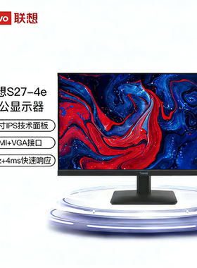 【品质办公】联想ThinkVision S27-4e FHD 100Hz 27英寸IPS显示器