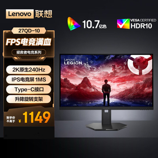 拯救者LEGION 27QD-10 27英寸2K 10-bit 240Hz高刷电竞显示器