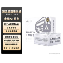 金河田金牌A+电源550W/650W/750W/850W电源80PLUS金牌电脑电源