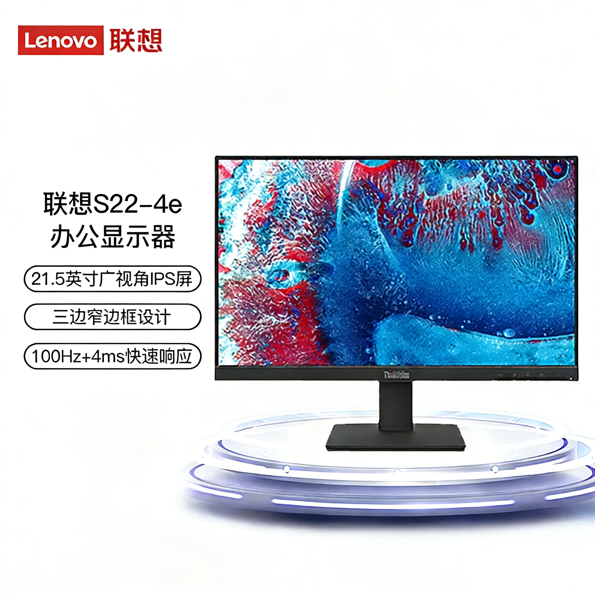 【品质办公】联想ThinkVision S22-4e FHD100Hz21.5英寸IPS显示器