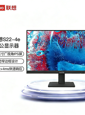 【品质办公】联想ThinkVision S22-4e FHD100Hz21.5英寸IPS显示器