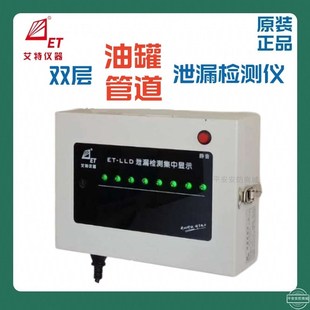 艾特仪器加油站双层油罐复合管道泄漏检测仪测漏仪渗漏监测报警器