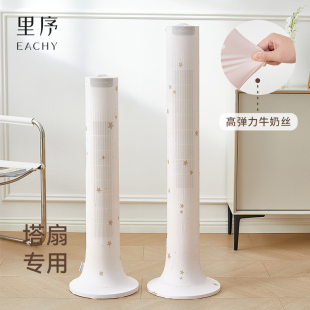 落地扇通用收纳网罩家用防灰套罩子 里序塔扇防尘罩电风扇全包立式