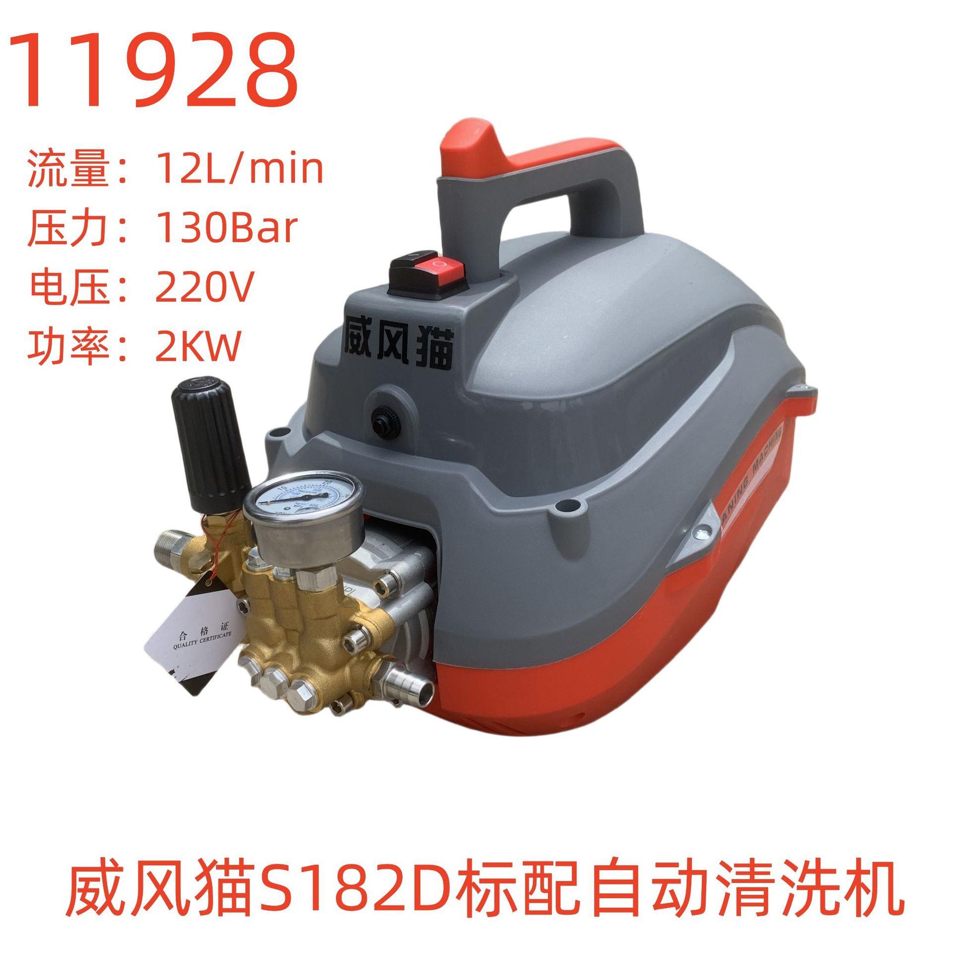 威风猫S182D标配自动清洗机-11928号