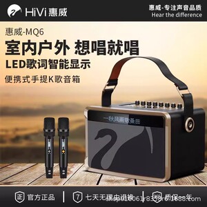 惠威MQ5/MQ6便携式手提音响户外k歌音箱广场舞无线蓝牙卡拉OK一体