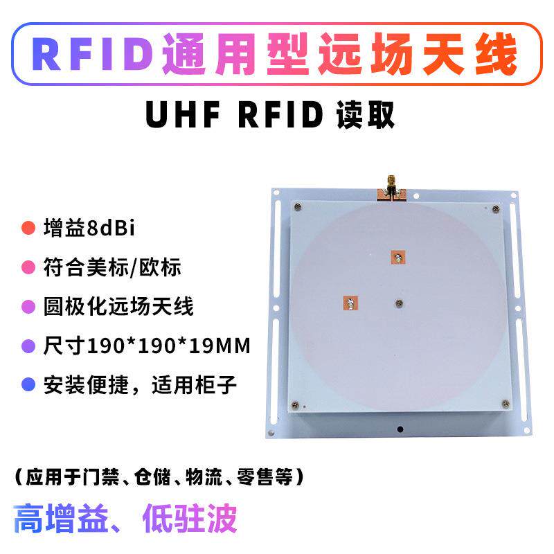 可二次开发柜子货架门禁仓储物流UHF通用型远场RFID带外壳天线