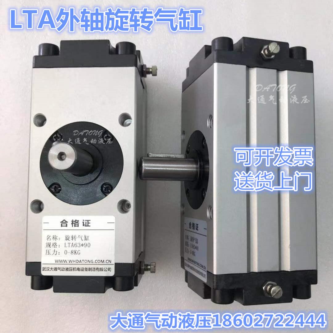 LTA63*90气动旋转外轴气缸LTA50*180LTA80*360LTA100*90