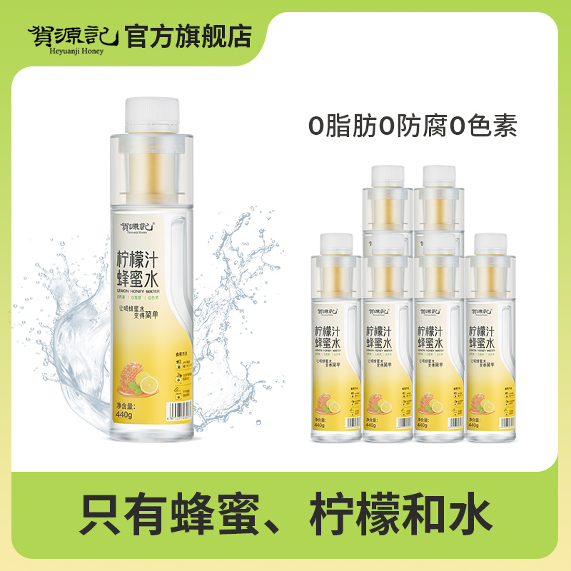 贺源记柠檬蜂蜜水440g整箱
