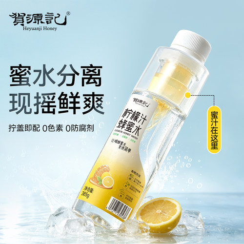 贺源记385g柠檬蜂蜜水0防腐0脂