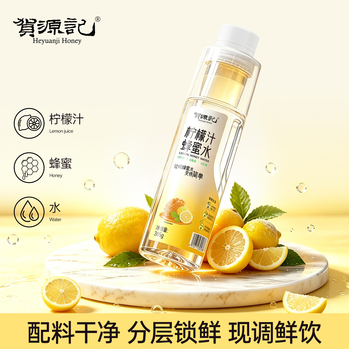 贺源记柠檬汁蜂蜜水分离式瓶盖高端健康柠檬水手摇饮料解渴整箱