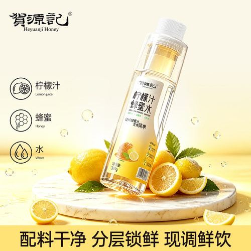 贺源记柠檬蜂蜜水385g整箱饮料