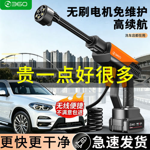 360便携无线强力增压洗车水枪