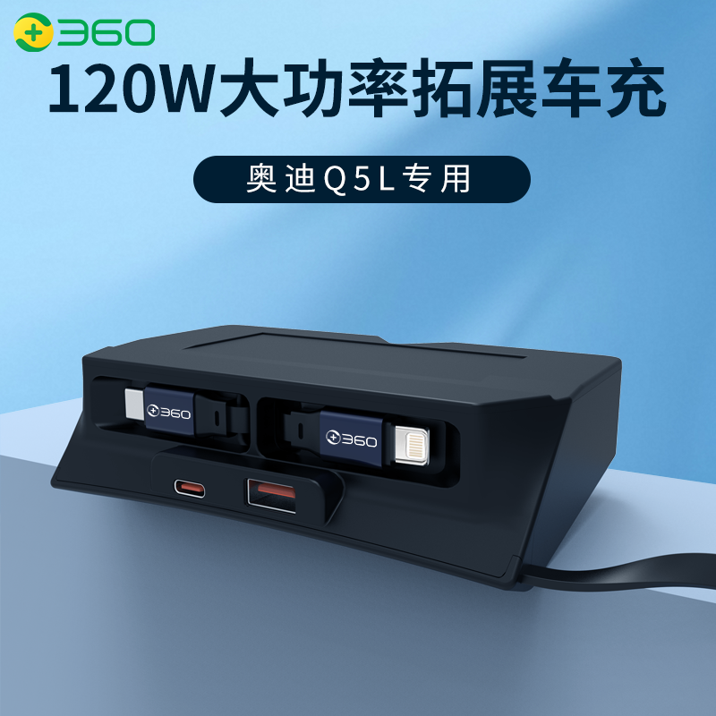 360车载充电器适用奥迪Q5L中控伸缩线拓展坞超级快充点烟器转换器
