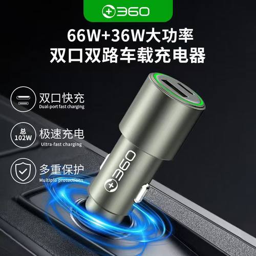 360车载充电器双口66W大功率闪充汽车点烟器一拖二适用华为荣耀